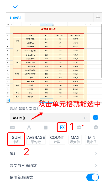 手把手教你用Excel求和,别再手动算数据了!-趣帮office教程网