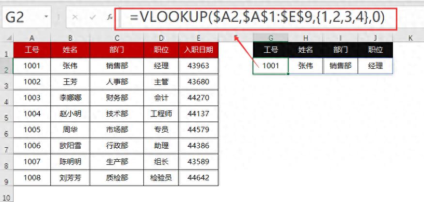 VLOOKUP第三参数的逆天操作，隔列提取+乱序抓取全搞定！-趣帮office教程网