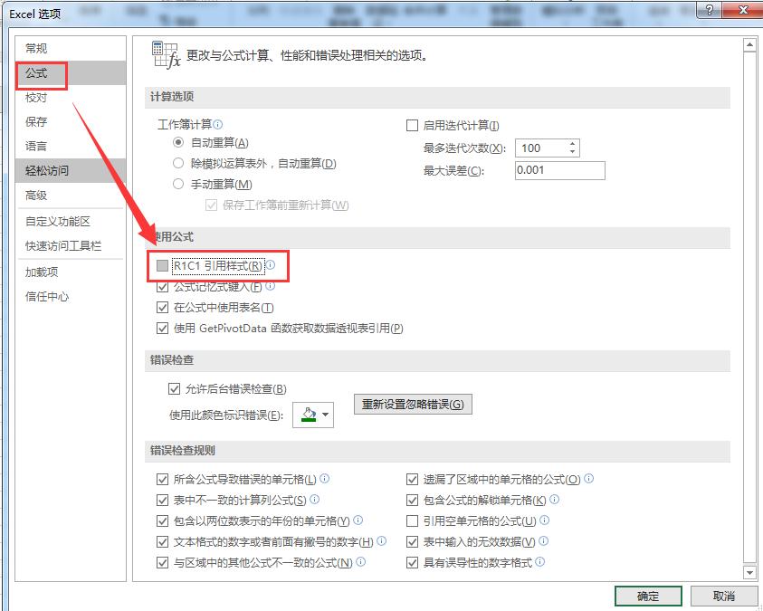 Excel单元格行列号全部成数字，公式显示RC样式，这样轻松解决-趣帮office教程网