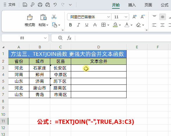 不会这3种Excel文本连接法？活该加班-趣帮office教程网
