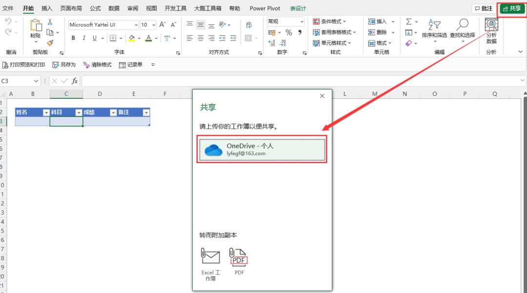 多人协作的文档如何编辑，一键开启Office 365高效协作-趣帮office教程网