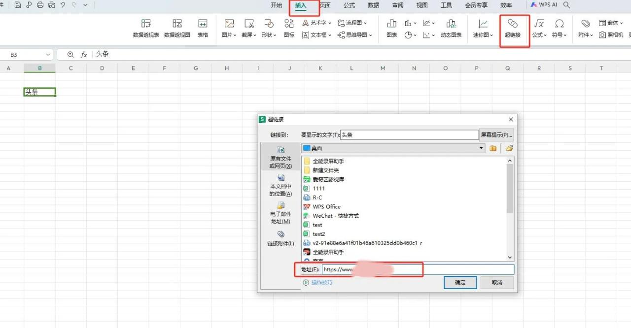 3 招吃透excel超级链接，轻松搞定工作-趣帮office教程网