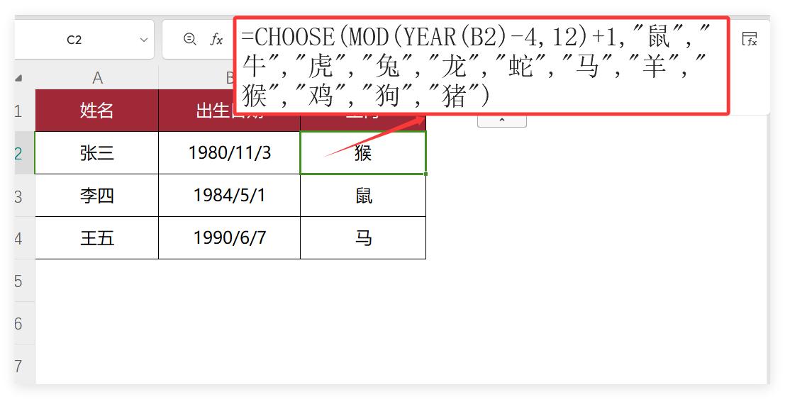 还在手动查生肖？CHOOSE+MOD函数一键自动判断-趣帮office教程网