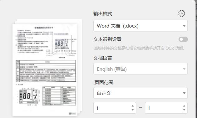 扫描件转换成word，推荐用这3款免费工具搞定PDF转Word-趣帮office教程网