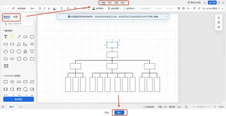 Word流程图绘制大揭秘，小白也能秒上手-趣帮office教程网