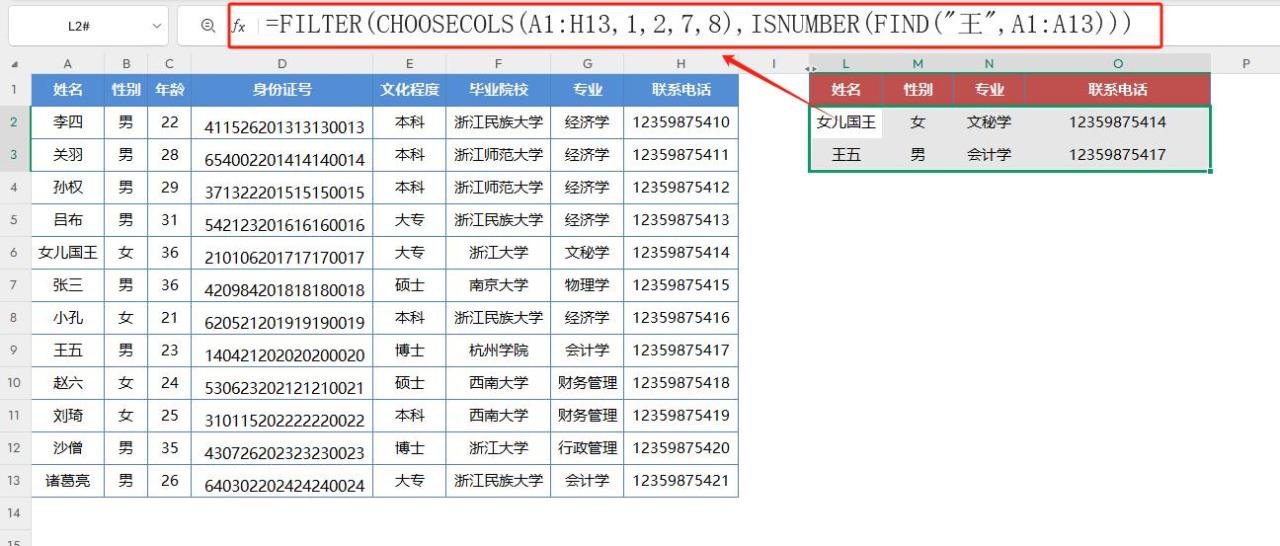 Excel动态匹配有多香？列乱序、数据多、领导催…1个公式全解决！-趣帮office教程网