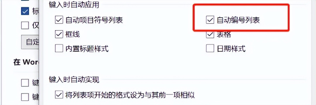 原来Word自动编号能这样关掉，这份解决方案快收藏-趣帮office教程网