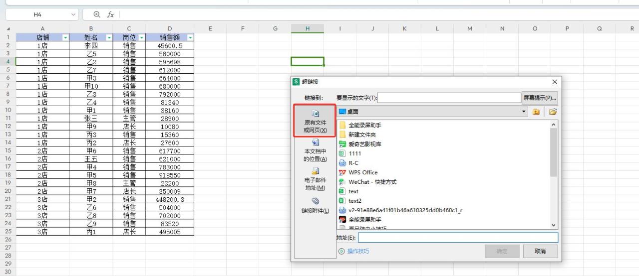 3 招吃透excel超级链接，轻松搞定工作-趣帮office教程网