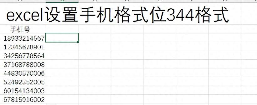 excel中一键轻松搞定将手机号格式秒变“3 - 4 - 4” 分段格式-趣帮office教程网
