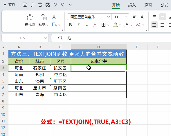 不会这3种Excel文本连接法？活该加班-趣帮office教程网