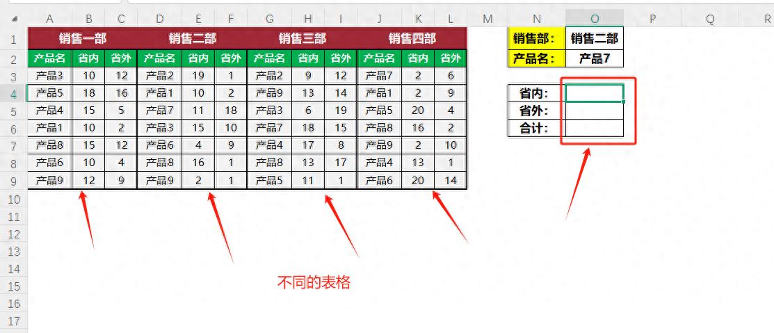 VLOOKUP跨区域查找神操作，1个公式顶10个步骤！-趣帮office教程网
