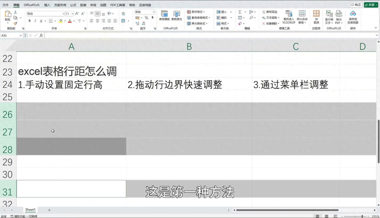 Excel表格行高调整不发愁，这3招超实用-趣帮office教程网