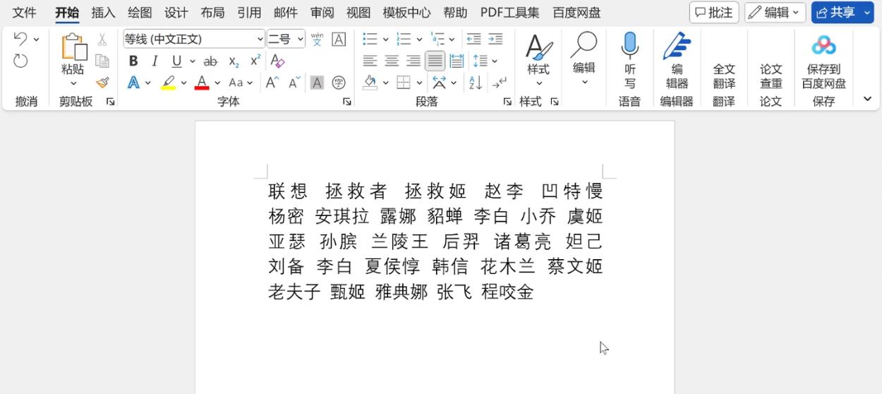 用Word表格对齐姓名，一步到位-趣帮office教程网