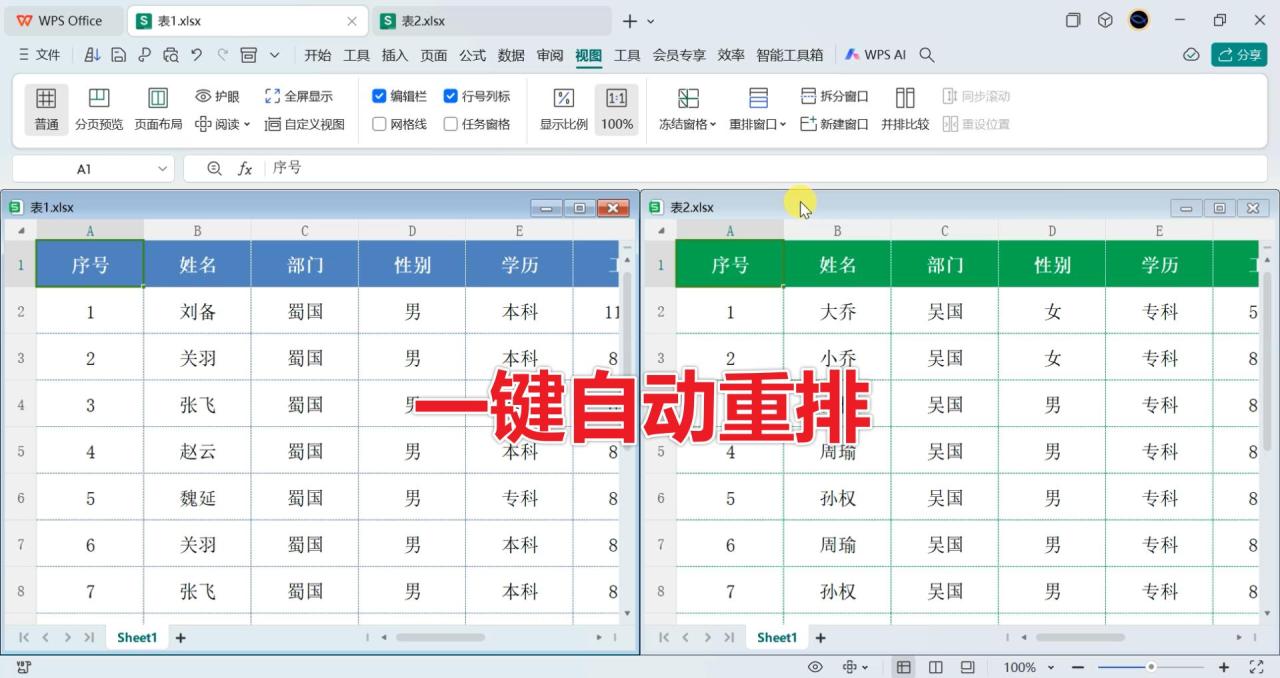 同时打开两个excel超麻烦？还好有这2招-趣帮office教程网