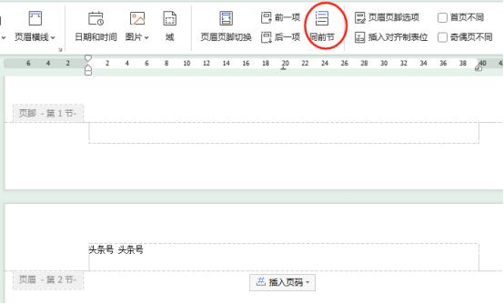 Word页眉页脚每页不同设置法，3分钟速通！-趣帮office教程网