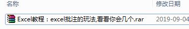excel批注的玩法，看看你会几个-趣帮office教程网