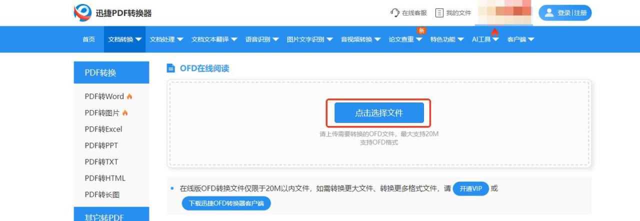 ofd文件怎么打开？4招解锁OFD文件打开密码，效率拉满-趣帮office教程网