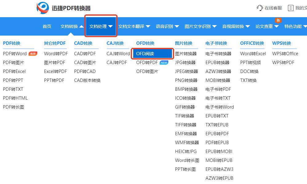 ofd文件怎么打开？4招解锁OFD文件打开密码，效率拉满-趣帮office教程网