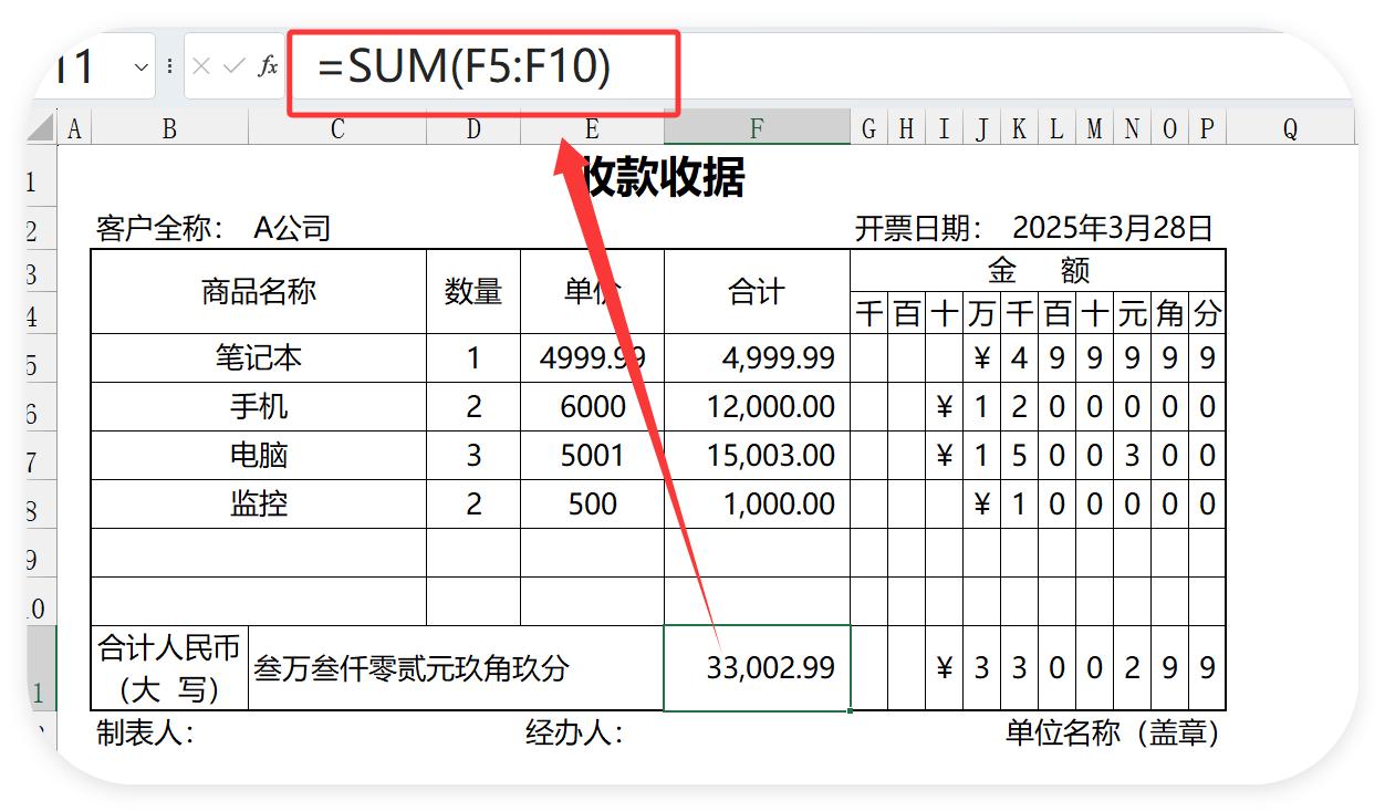 收款凭证这样做，同事以为你是Excel黑客！-趣帮office教程网