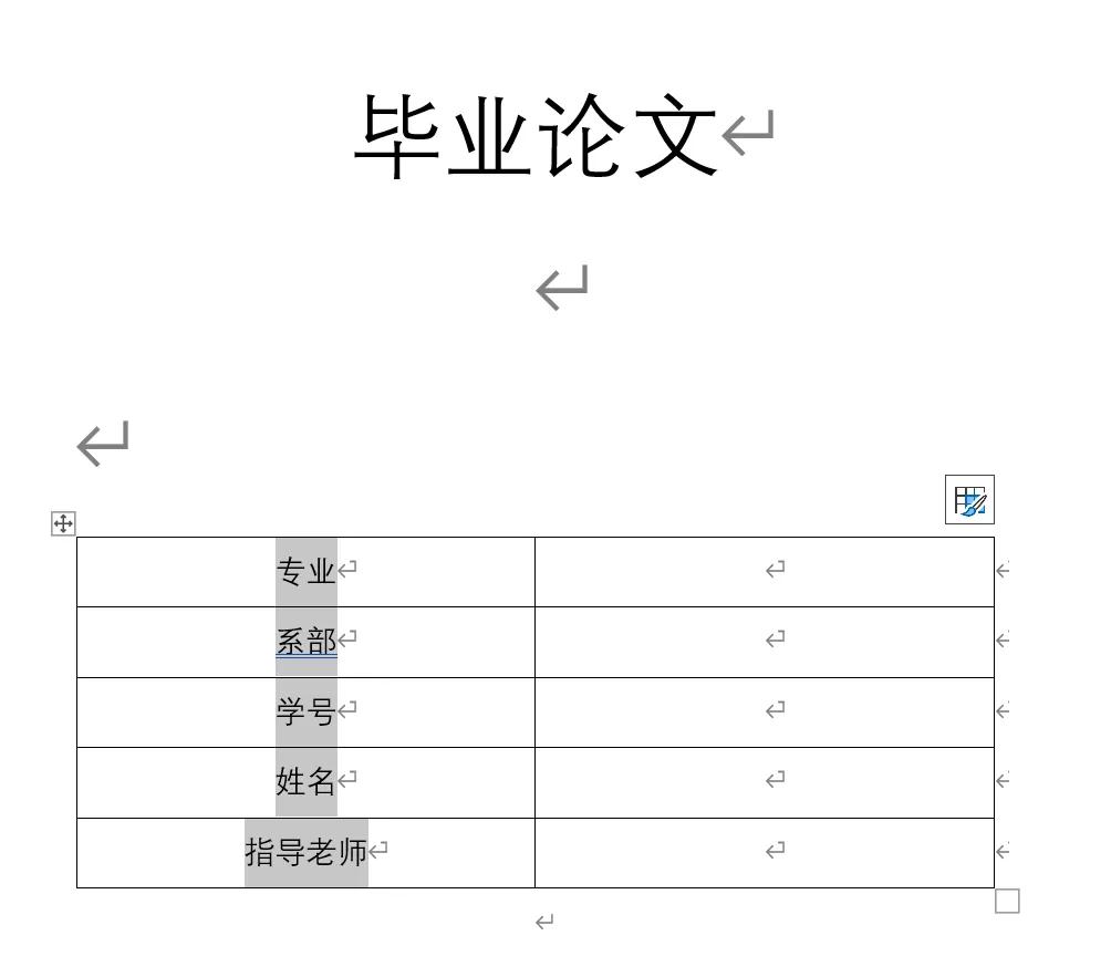 毕业季必看！1分钟搞定毕业论文封面-趣帮office教程网