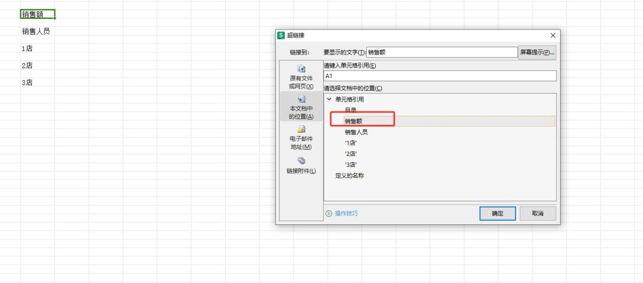 3 招吃透excel超级链接，轻松搞定工作-趣帮office教程网