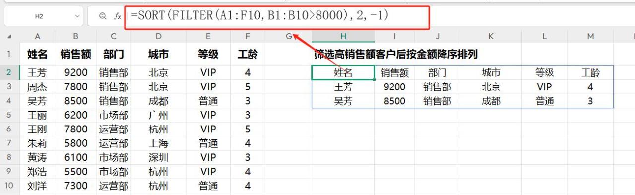 10种FILTER函数神操作，让你秒变Excel筛选大师！-趣帮office教程网