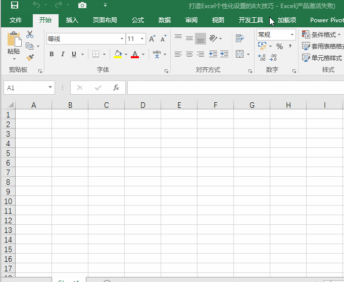 快速设置Excel默认字体，你与高效办公只差这步-趣帮office教程网