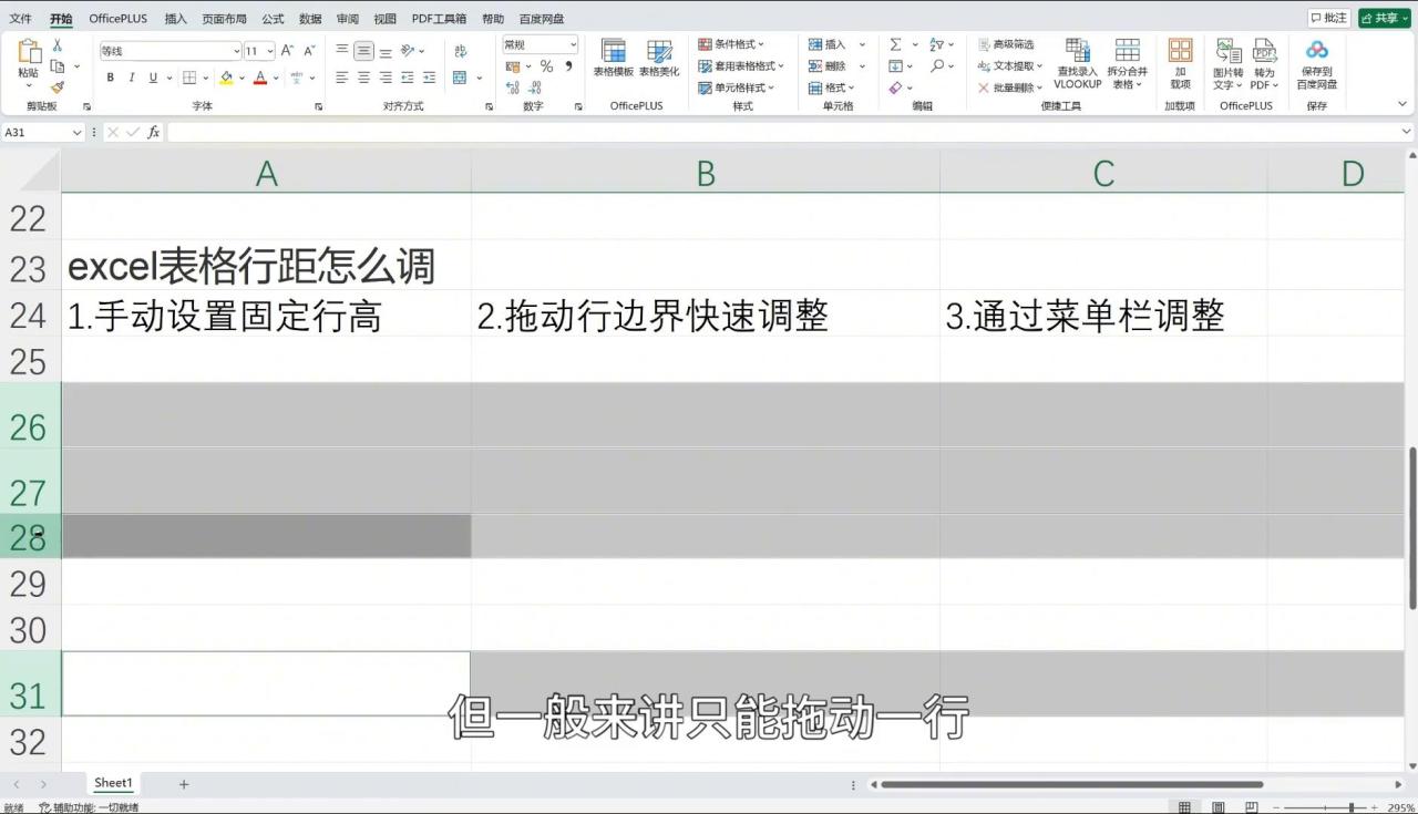 Excel表格行高调整不发愁，这3招超实用-趣帮office教程网