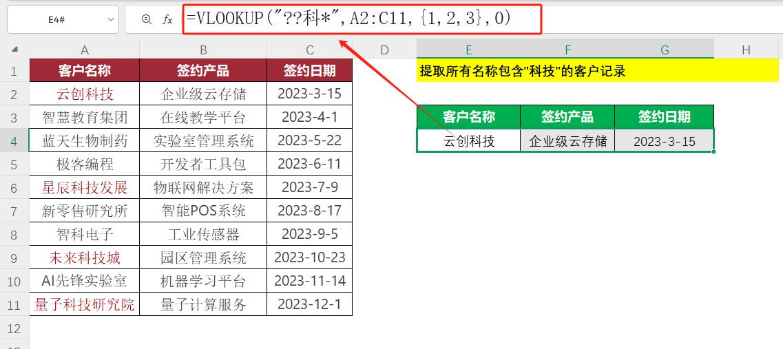 Excel隐藏玩法，通配符查找VLOOKUP和FILTER神仙打架！-趣帮office教程网