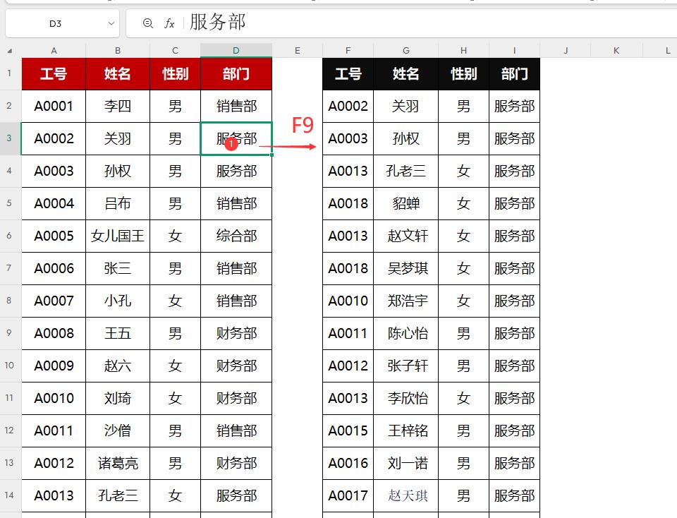 领导要数据再也不用慌了！Filter+Cell函数让我3秒搞定动态查询！-趣帮office教程网