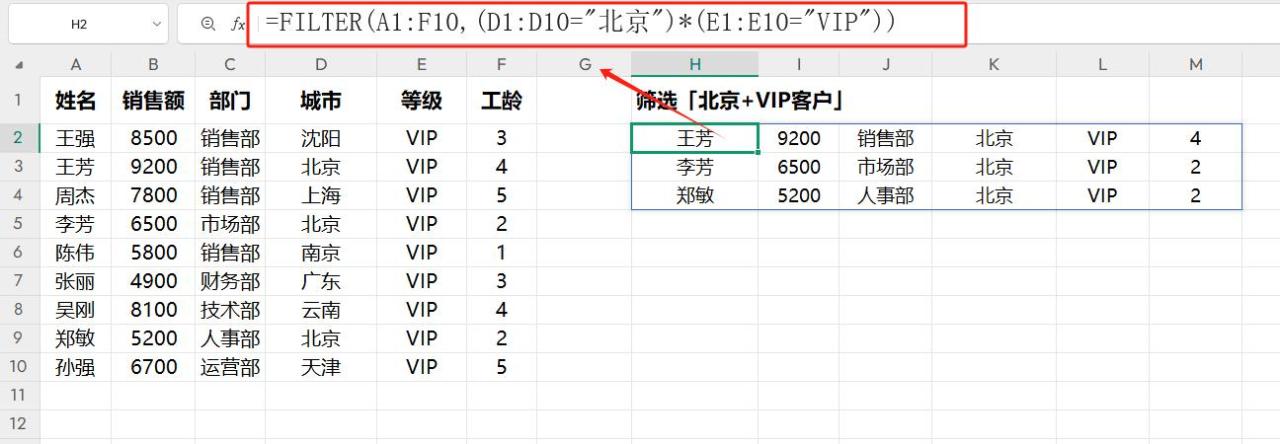 10种FILTER函数神操作，让你秒变Excel筛选大师！-趣帮office教程网
