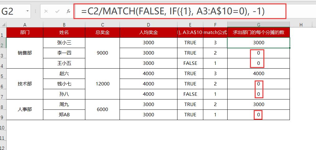 Excel效率翻倍！MATCH函数双杀技巧：数据查重+合并单元格计算-趣帮office教程网