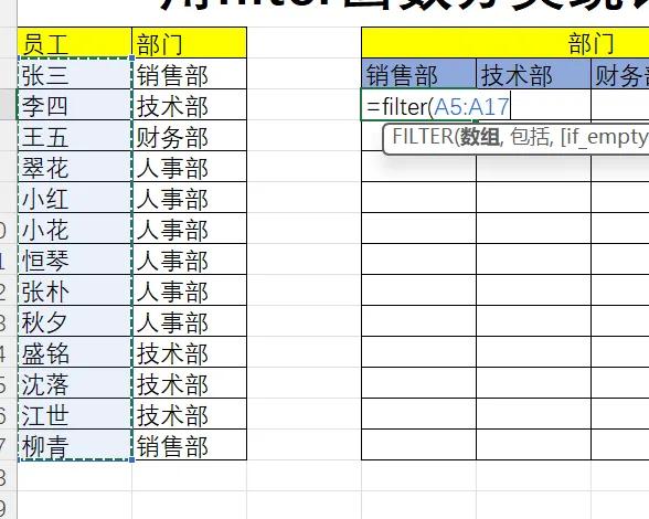 巧用FILTER函数实现数据分类：从左表到右表的高效操作-趣帮office教程网