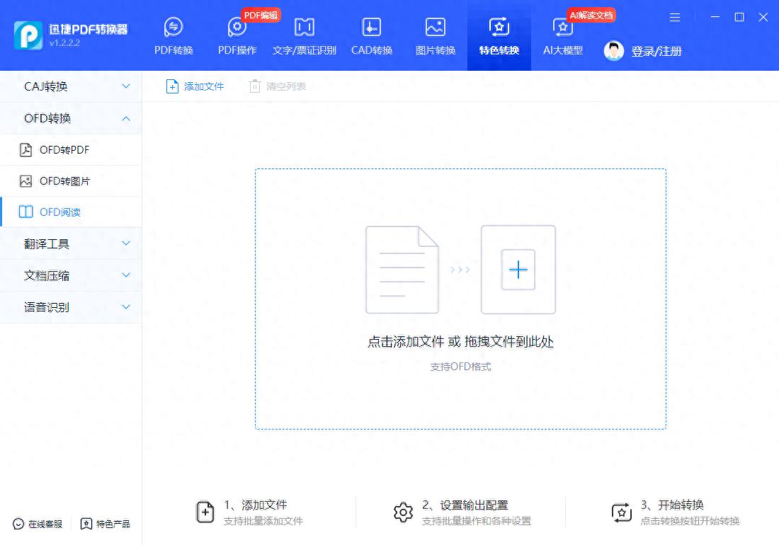 ofd文件怎么打开？4招解锁OFD文件打开密码，效率拉满-趣帮office教程网