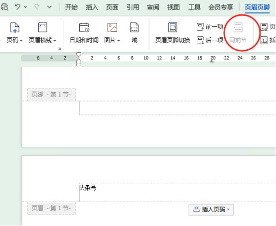 Word页眉页脚每页不同设置法，3分钟速通！-趣帮office教程网