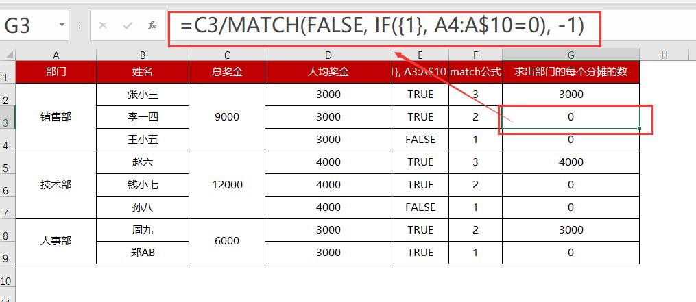 Excel效率翻倍！MATCH函数双杀技巧：数据查重+合并单元格计算-趣帮office教程网
