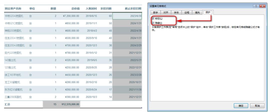 Excel中如何在表格中设置无法显示计算过程，并且结果不能修改-趣帮office教程网