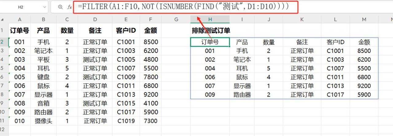 10种FILTER函数神操作，让你秒变Excel筛选大师！-趣帮office教程网
