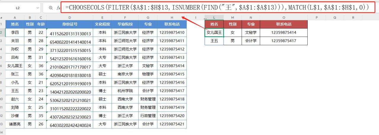 Excel动态匹配有多香？列乱序、数据多、领导催…1个公式全解决！-趣帮office教程网