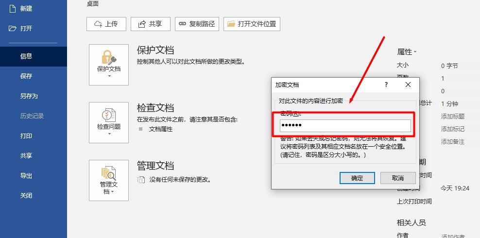 快收藏！Word文档加密实用攻略-趣帮office教程网