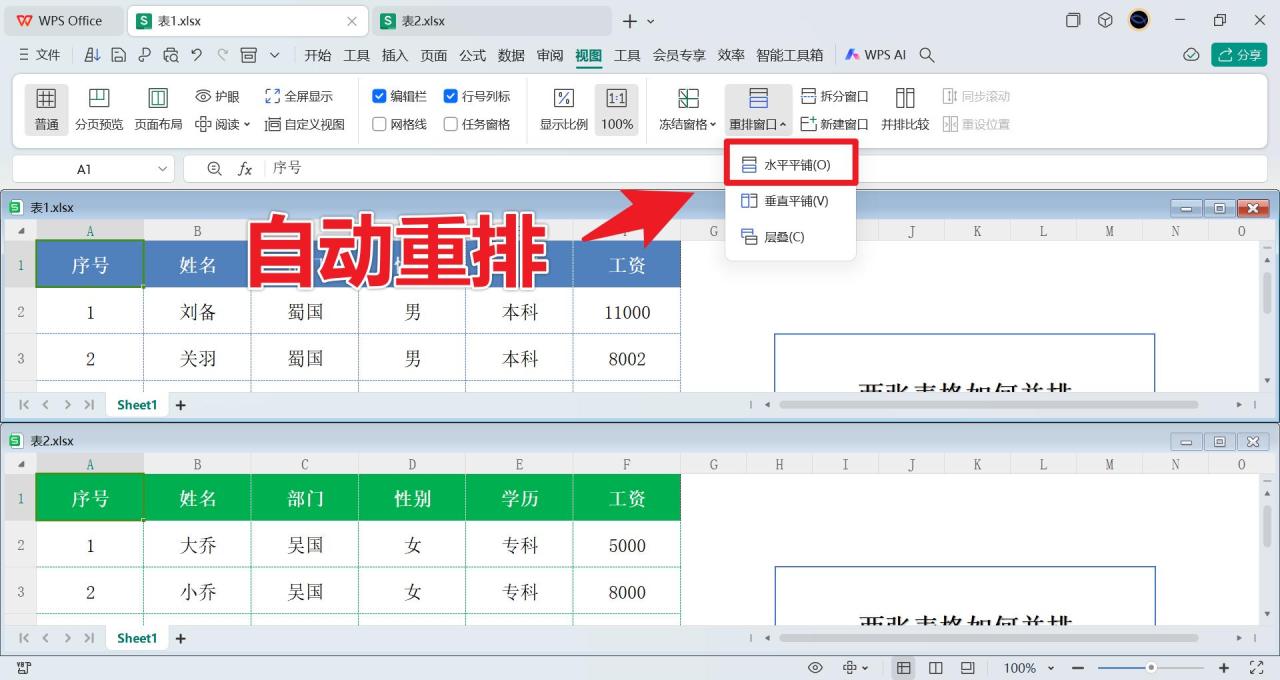 同时打开两个excel超麻烦？还好有这2招-趣帮office教程网