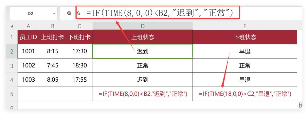 IF+TIME函数让考勤统计迟到早退自动判断-趣帮office教程网