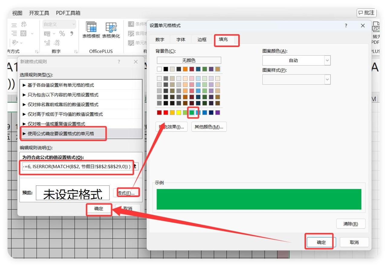 5步搞定动态考勤表！标记节假日、调休日？Excel自动变色！-趣帮office教程网
