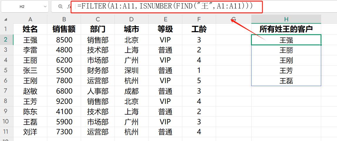 10种FILTER函数神操作，让你秒变Excel筛选大师！-趣帮office教程网