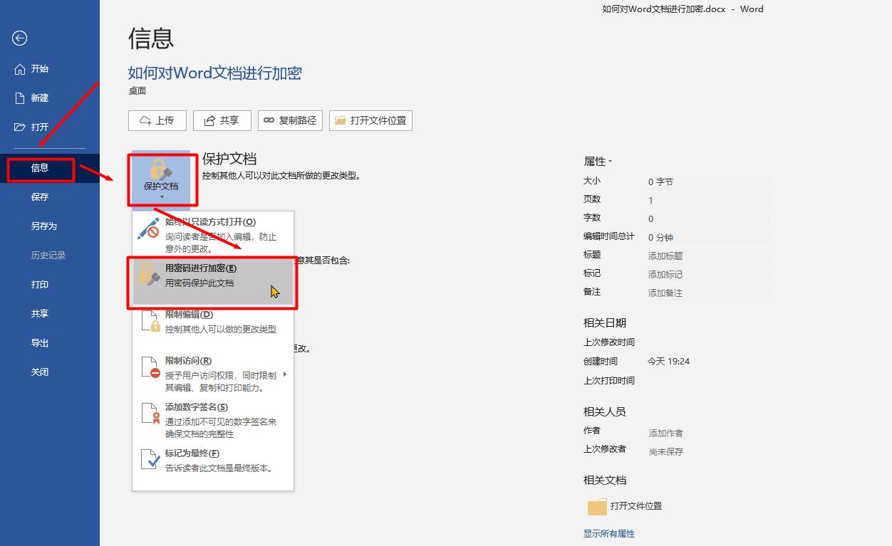 快收藏！Word文档加密实用攻略-趣帮office教程网