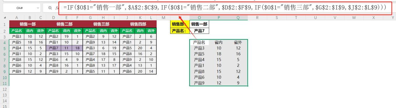 VLOOKUP跨区域查找神操作，1个公式顶10个步骤！-趣帮office教程网
