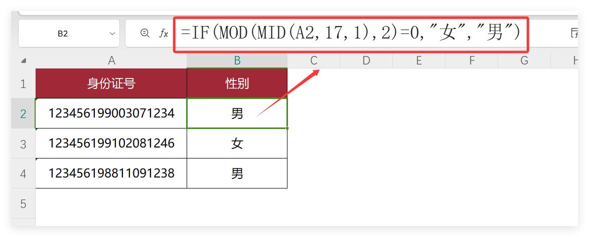 一键操作！MID+MOD一秒识别身份证性别-趣帮office教程网