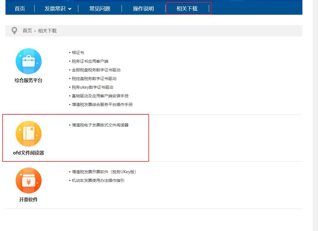 ofd文件怎么打开？4招解锁OFD文件打开密码，效率拉满-趣帮office教程网