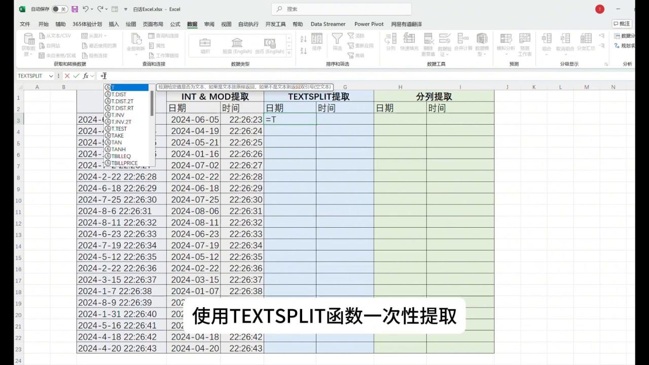 三种方法，快速提取Excel日期与时间-趣帮office教程网