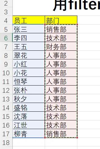 巧用FILTER函数实现数据分类：从左表到右表的高效操作-趣帮office教程网